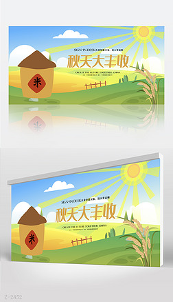 金灿灿农民秋季大丰收背景展板海报设计
