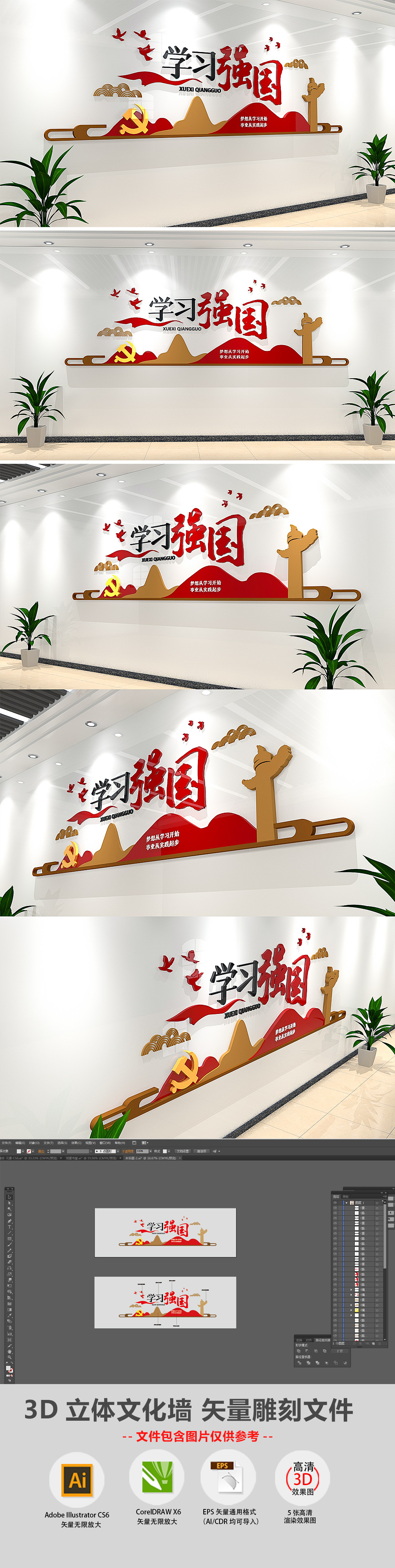 3D红色党建学习强国党建书屋廉政文化墙