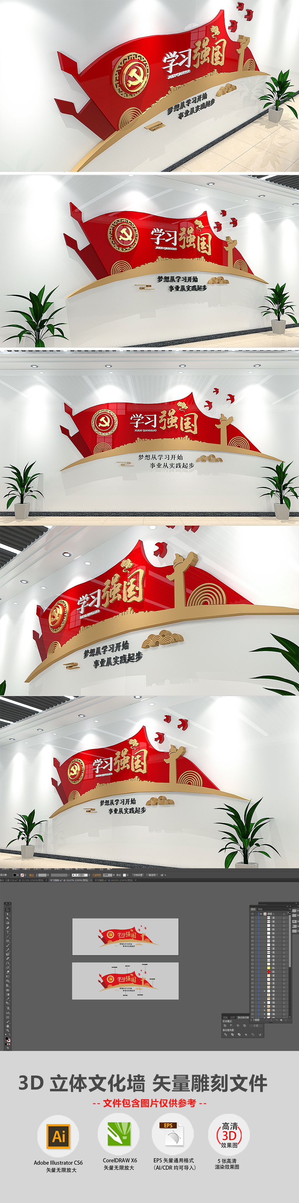 3D红色党建学习强国党建书屋廉政文化墙