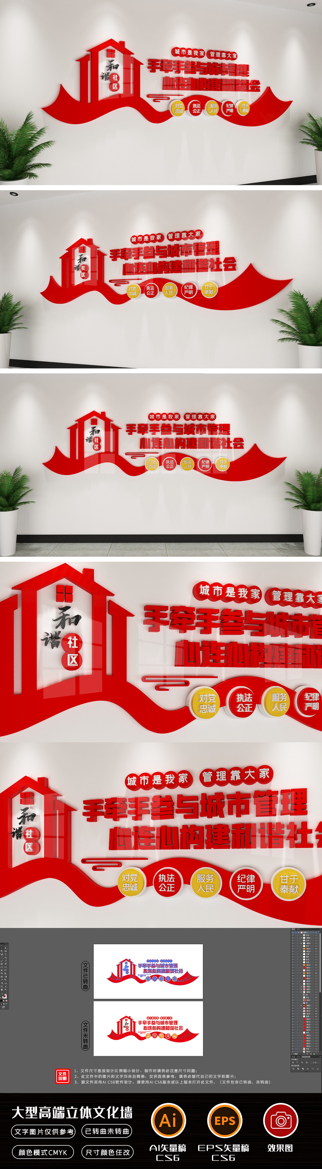城市管理美在和谐城管文化墙警营部队文化墙