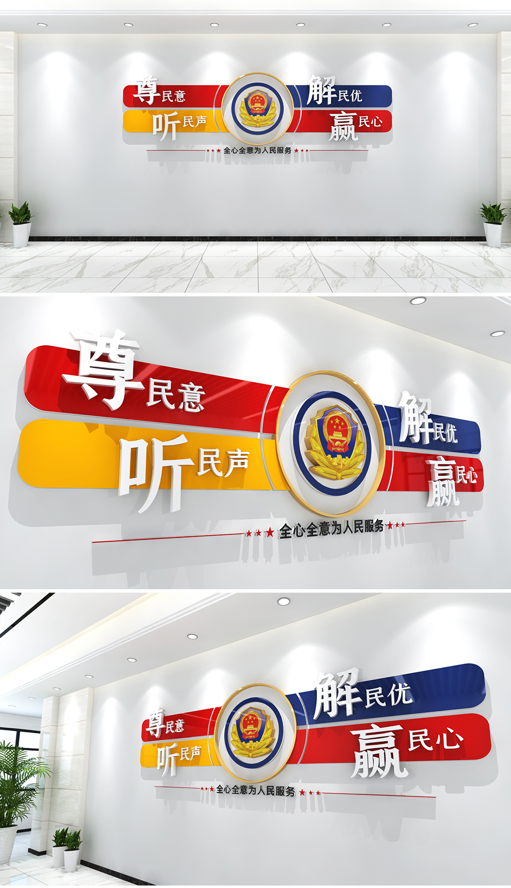尊民意听民声解民忧赢民心文化墙全心全意为人民服务文化墙警局派出所公安大厅文化墙