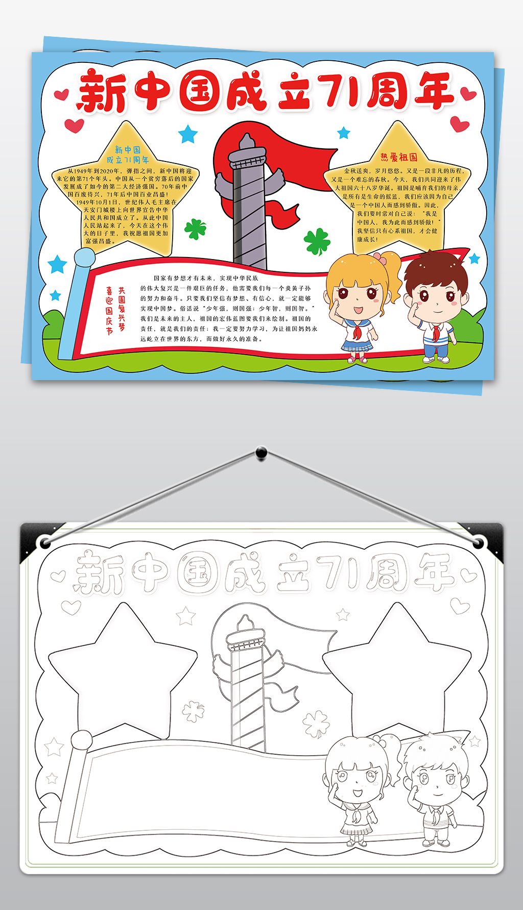 原创国庆节手抄报新中国成立71周年小报模板版权可商用