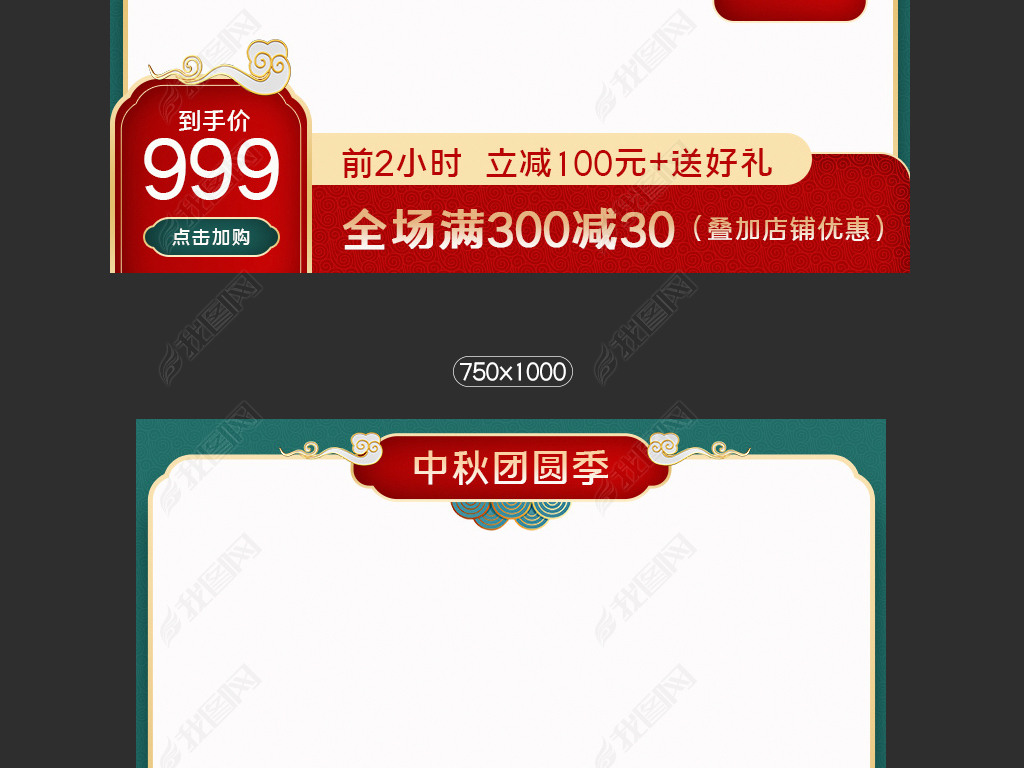 原创淘宝电商中国风中秋国庆主图直通车psd版权可商用