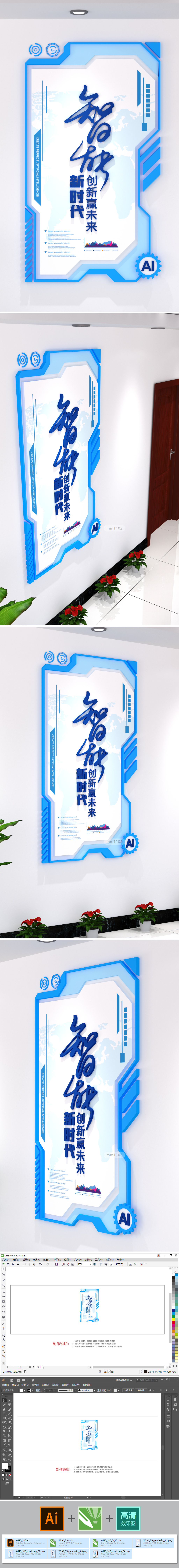 AI人工智能展板宣传栏企业公司文化墙素材