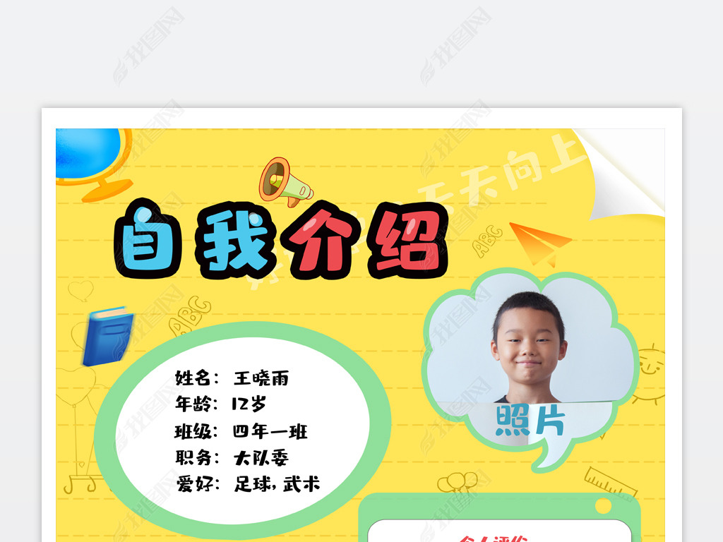 2020091001自我介绍海报小学生自我介绍海报宣传海报设计模板下载