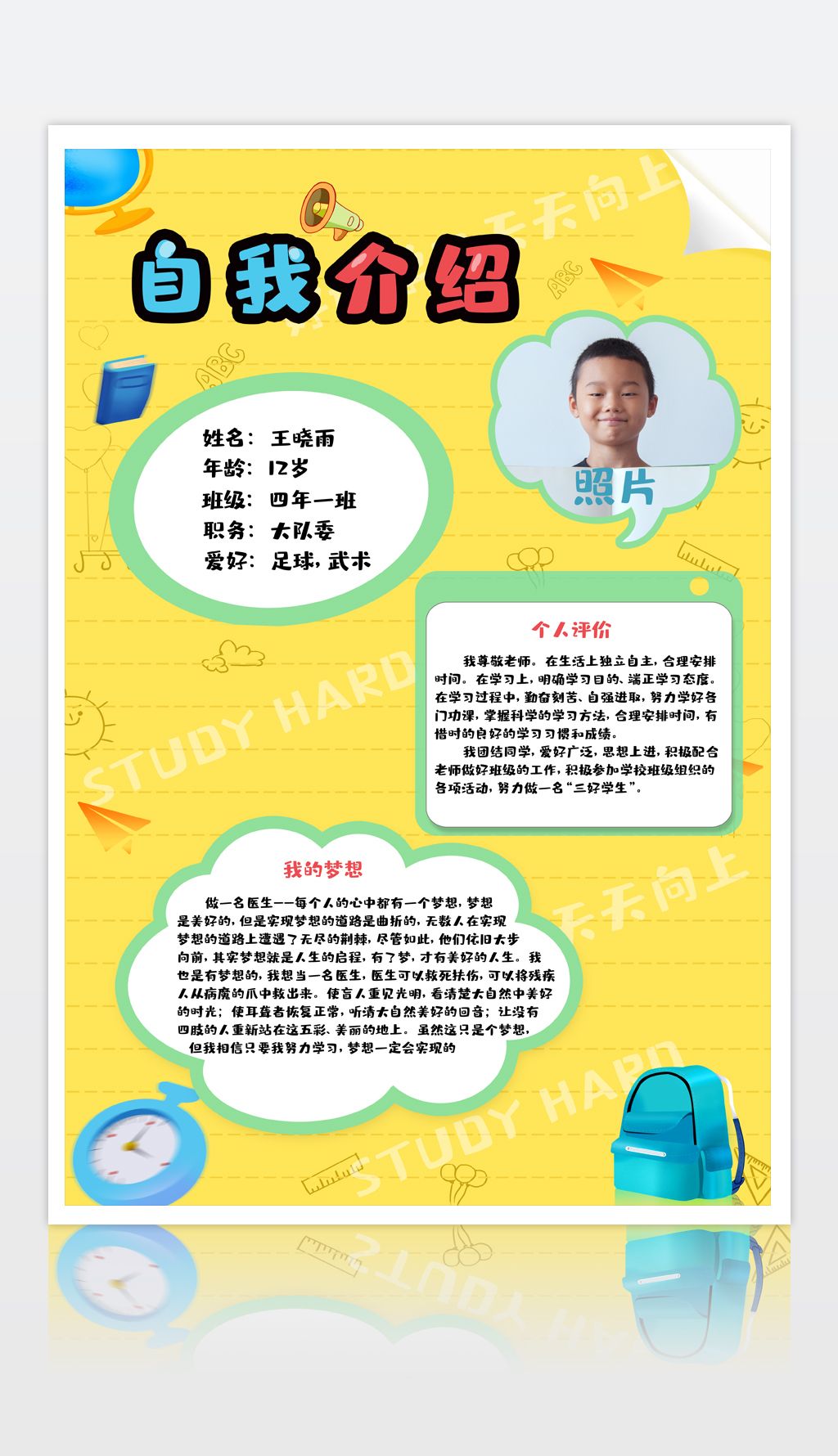 原创2020091001自我介绍海报小学生自我介绍海报宣传海报设计模板下载