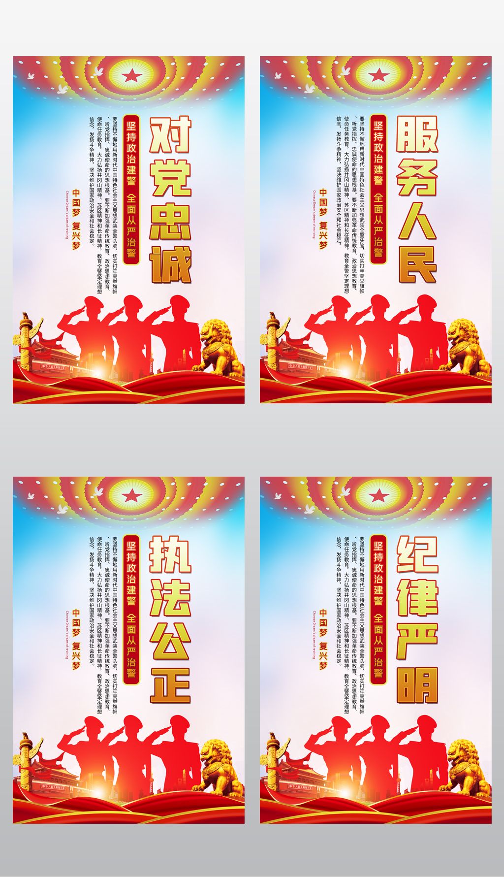 原创坚持政治建警全面从严治警公安机关文化宣传标语海报挂画版权可