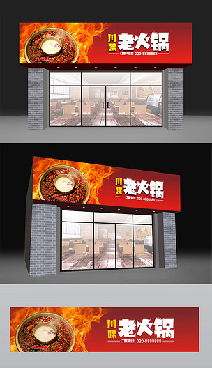 川味火锅门头店面招牌设计