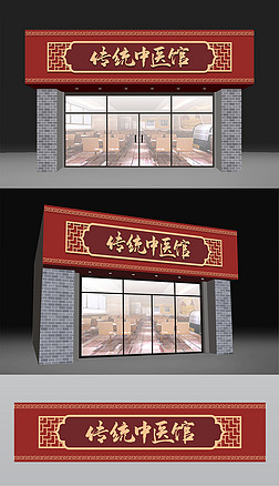 中式古典中医馆门头招牌设计