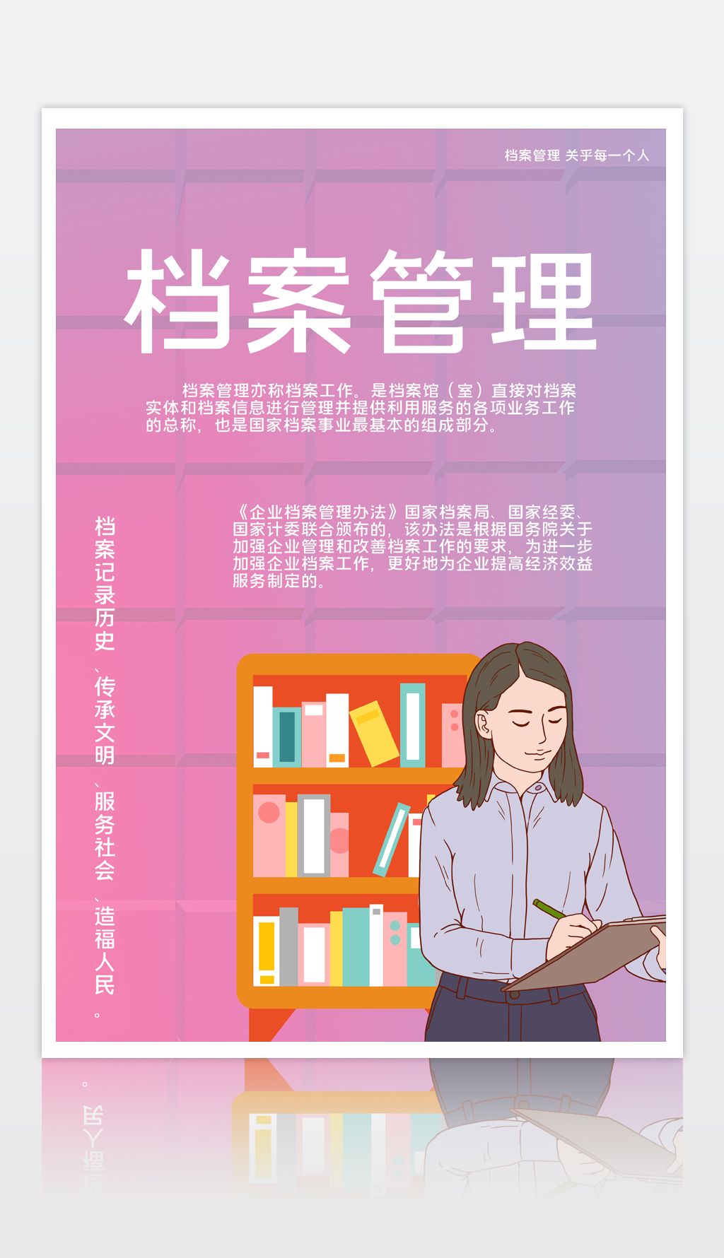 2020091006档案海报档案管理海报档案管理知识宣传海报设计模板下载