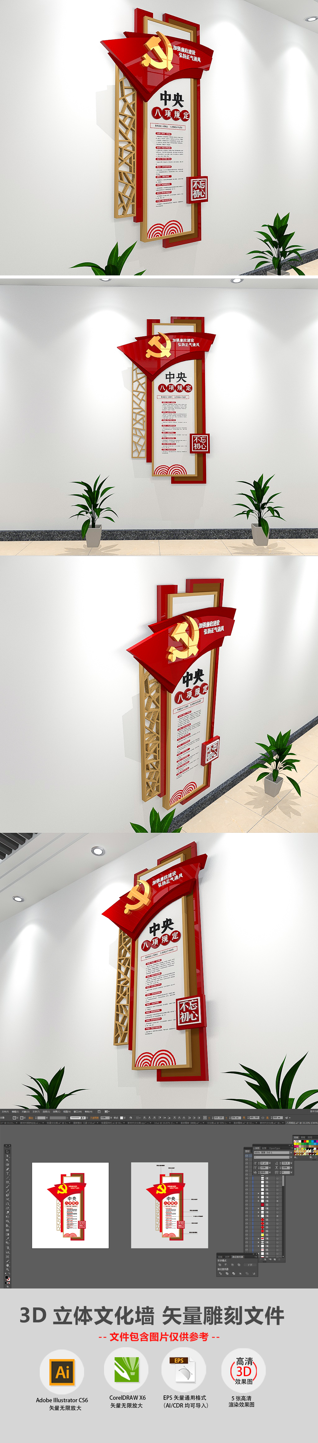 原创3d小型中央八项规定党建文化墙楼梯走廊廉政文化墙模板