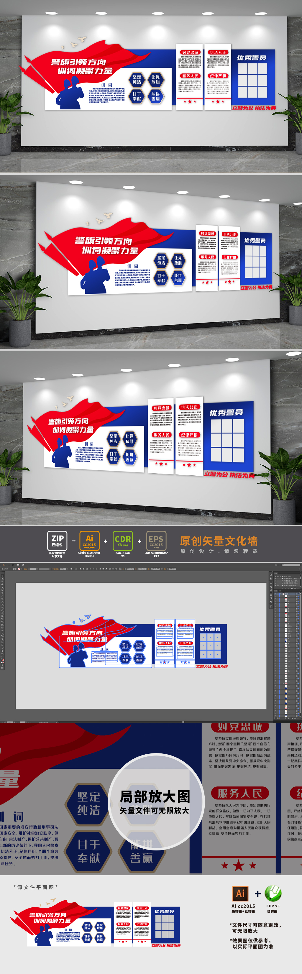 警察训词展板文化墙