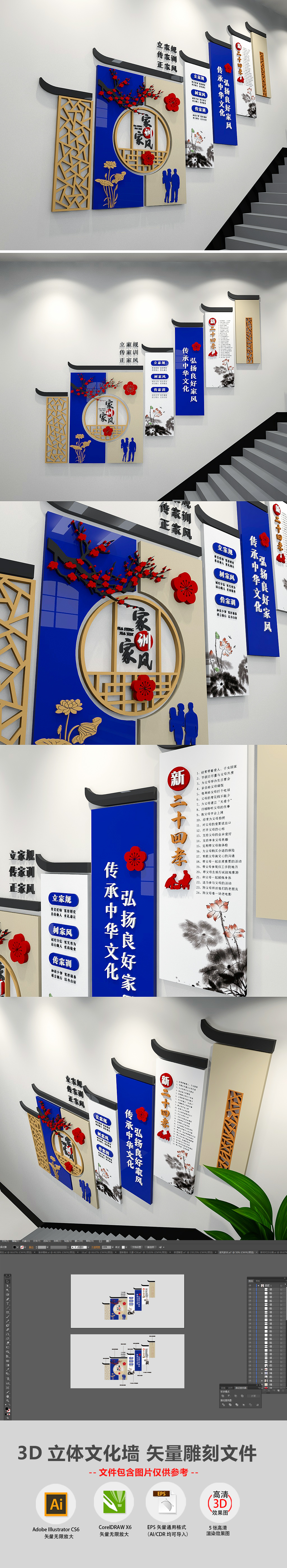 3D素雅蓝色徽派社区家风家训家规社区文化墙楼梯走廊布置模板
