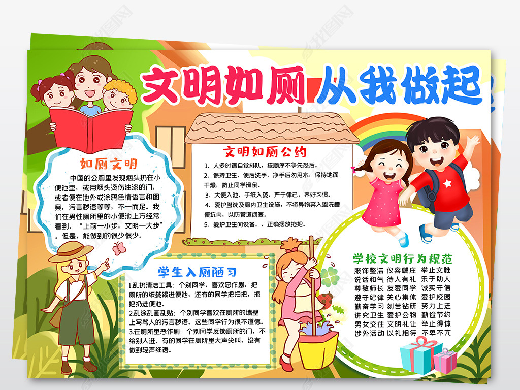 学生小报文明校园礼仪下载-编号23971481-道德行为规范手抄报-我图网