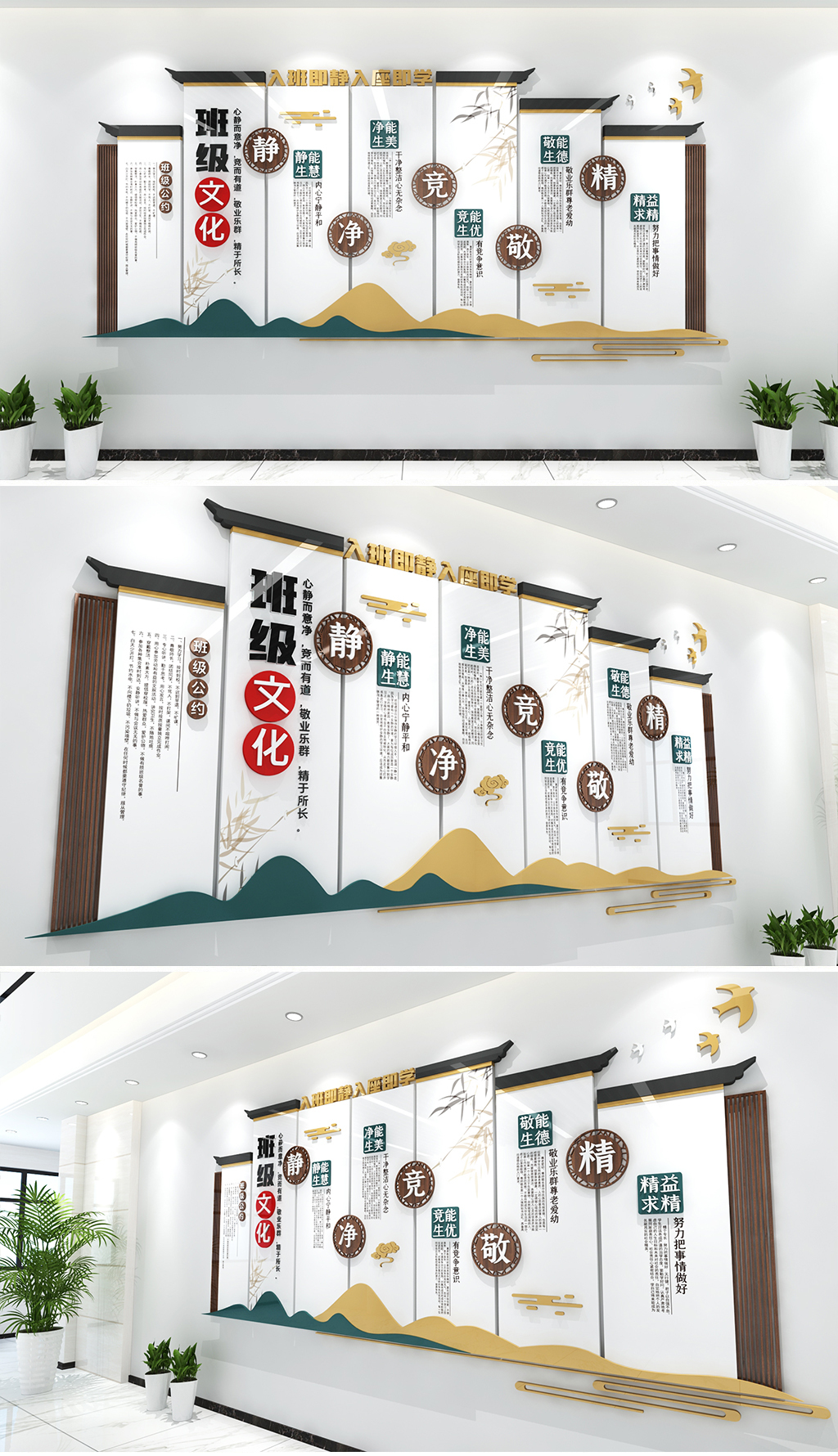 中式风格班级文化墙静净敬竞精文化墙学生文化墙校风校训文化墙班级公约文化墙