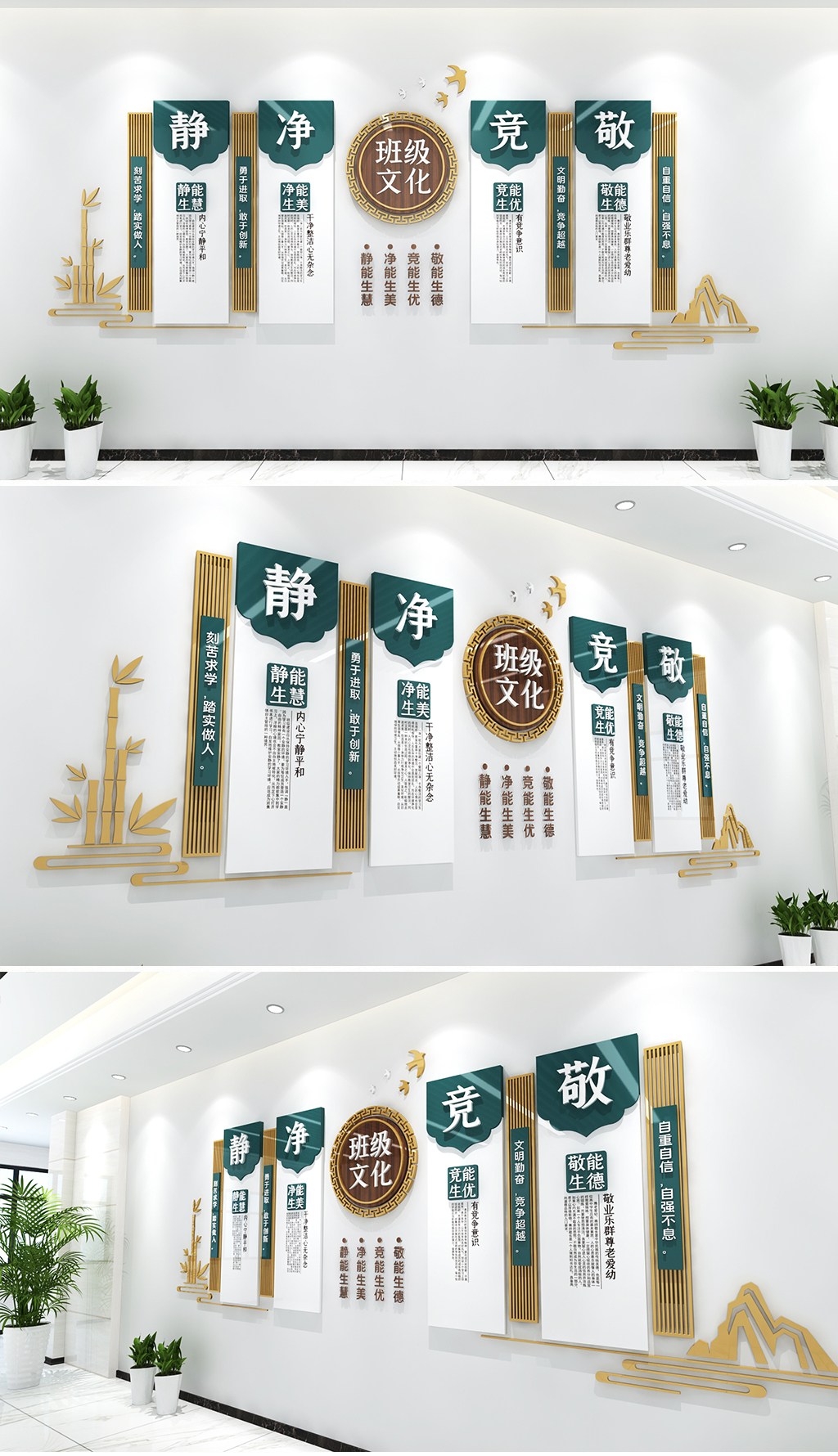 新中式风格班级文化墙静净敬竞精文化墙学生文化墙校风校训文化墙班级公约文化墙