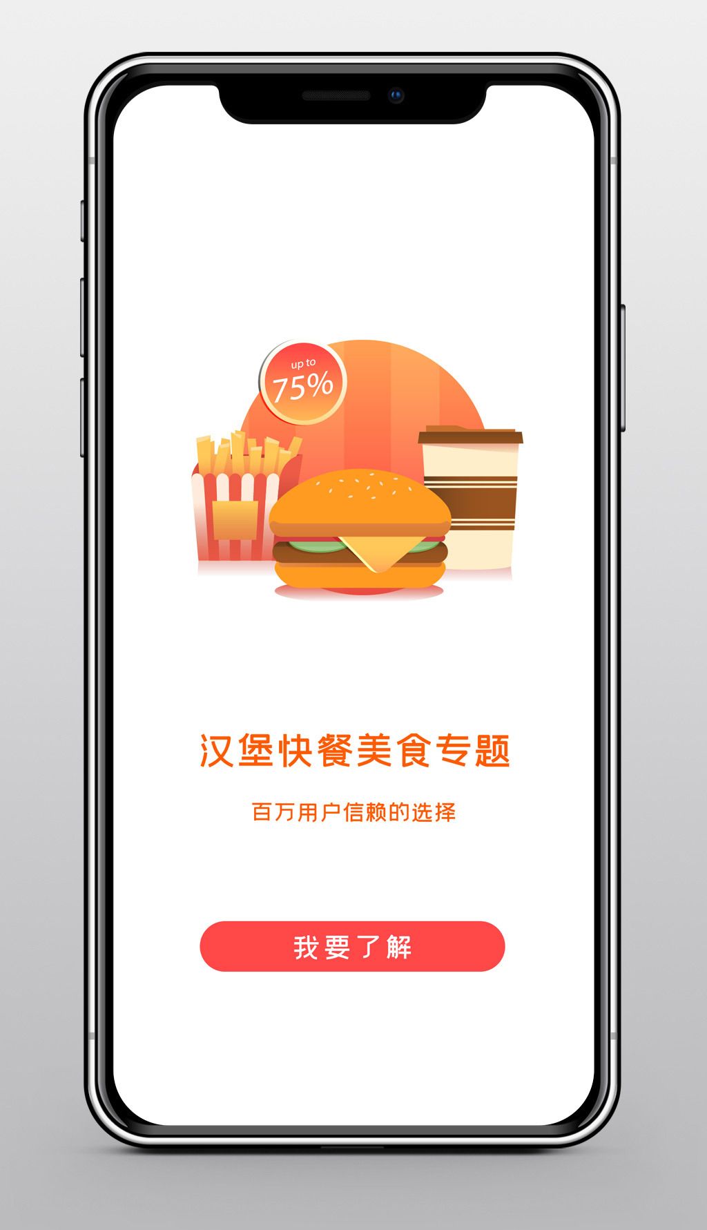 汉堡快餐美食专题闪屏