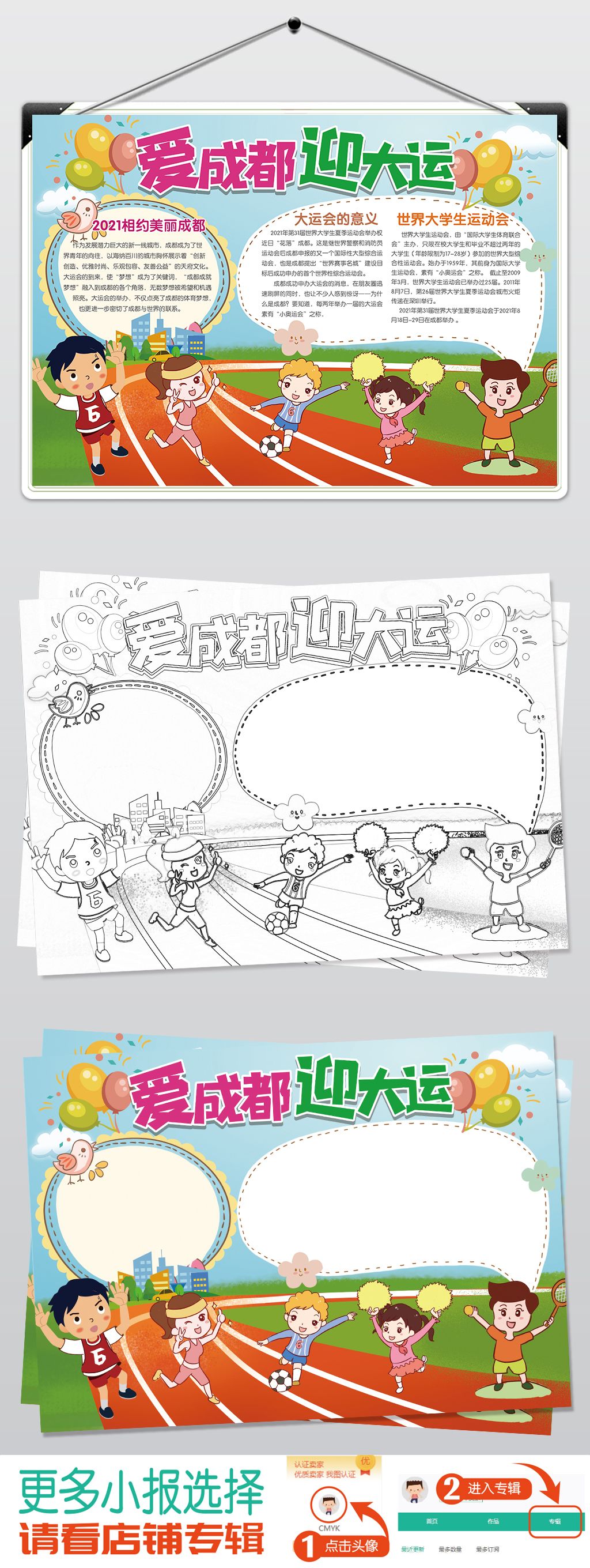 原创2021成都大运会爱成都迎大运相约成都手抄报小报线稿涂色模板版权