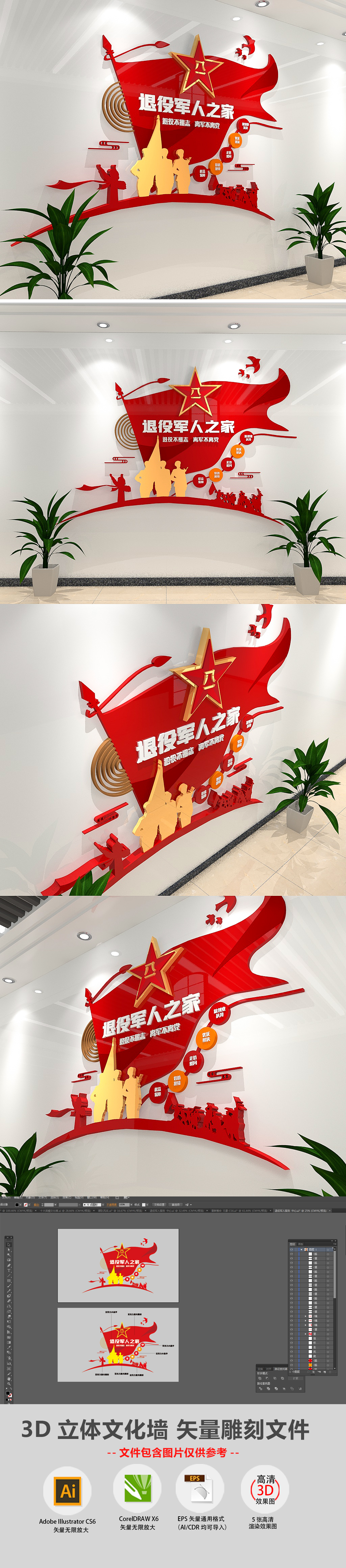 小型3D情系老兵真诚服务退役军人服务中心部队文化墙
