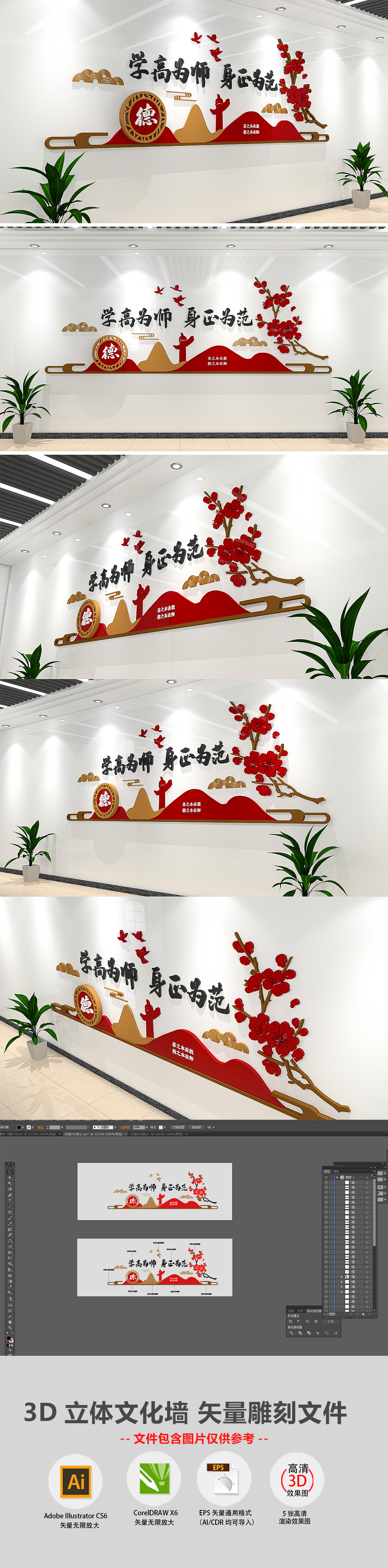 3D中式梅花校园师德师风教师文化墙