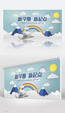 蓝色新学期新起点主题班会背景展板海报设计