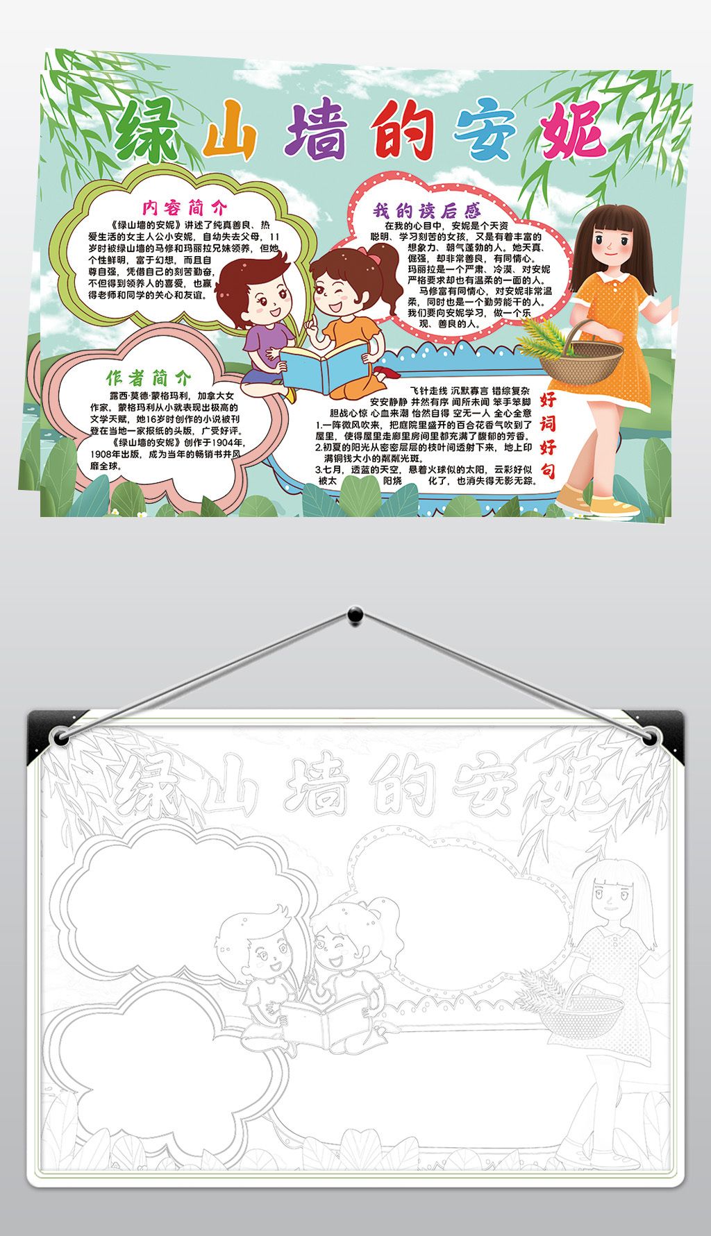 绿山墙的安妮小报模板读后感阅读好书推荐线描手抄报素材