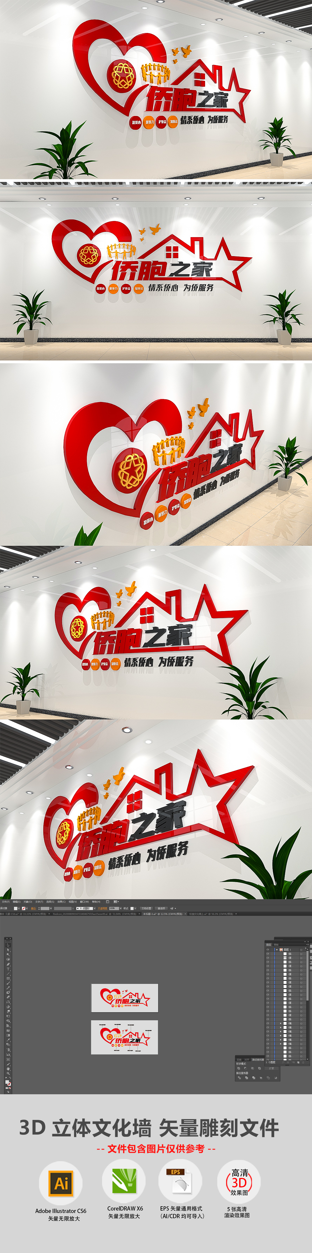 红色侨胞之家国外华人华侨侨胞文化墙