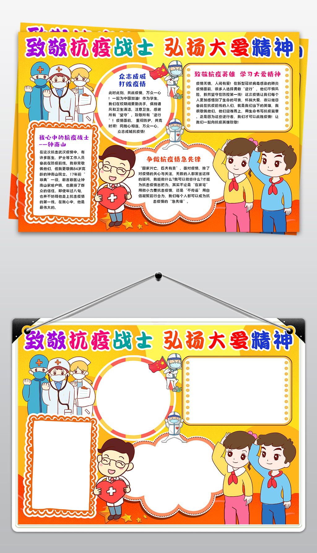 致敬抗疫战士弘扬大爱精神小报模板医生线描手抄报素材