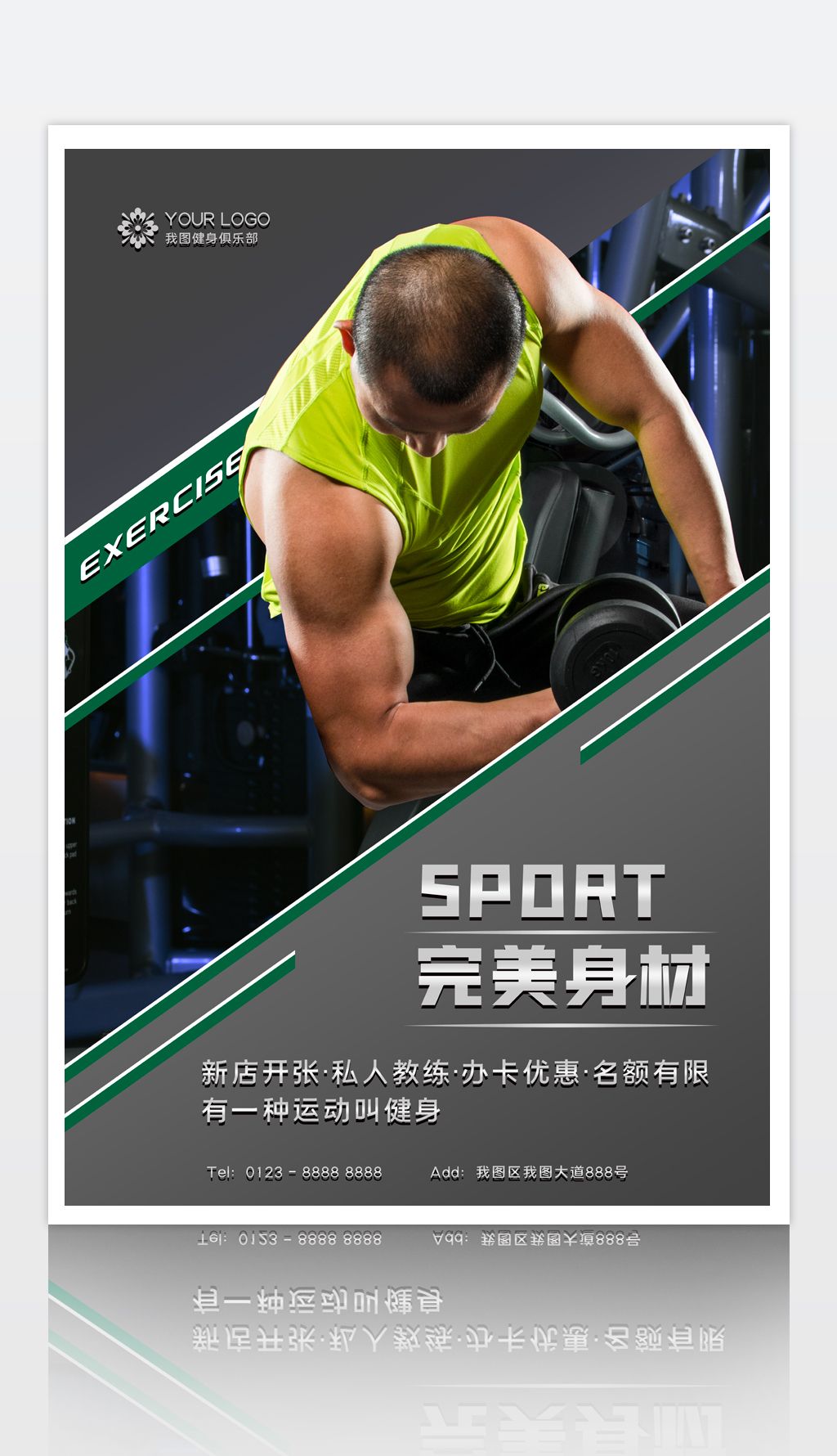 灰色时尚创意健身房健身海报