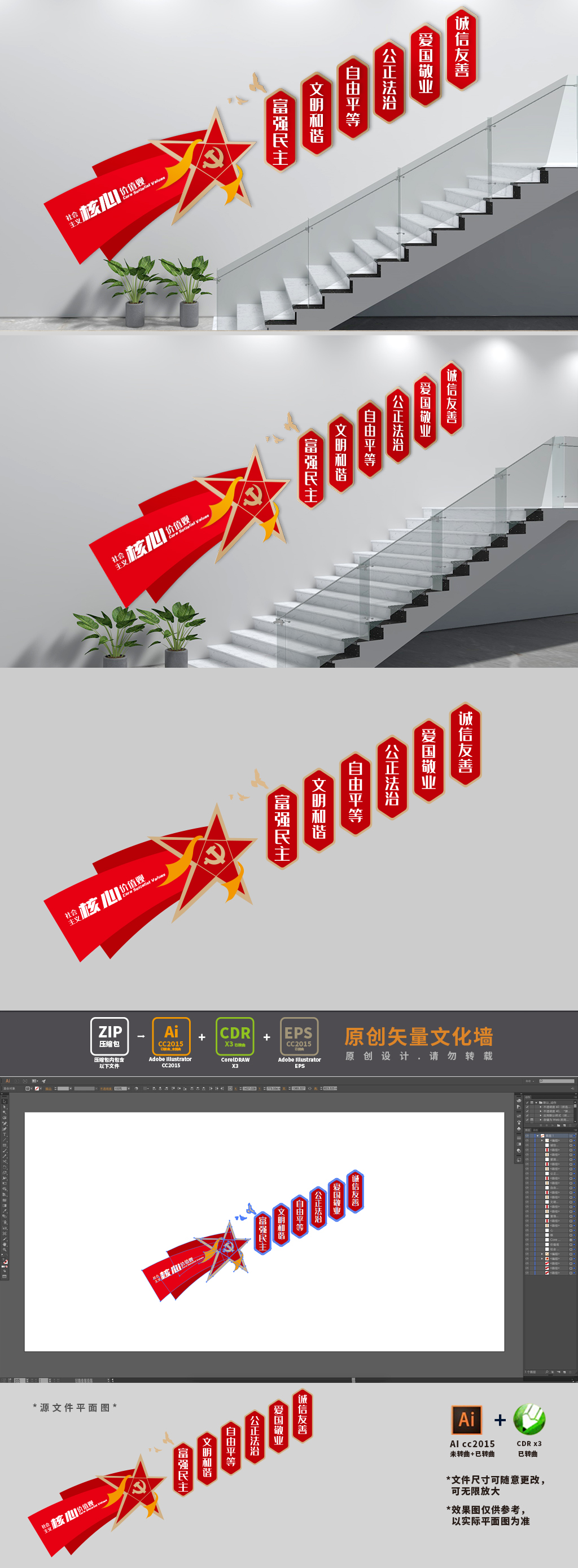 核心价值观楼梯文化墙