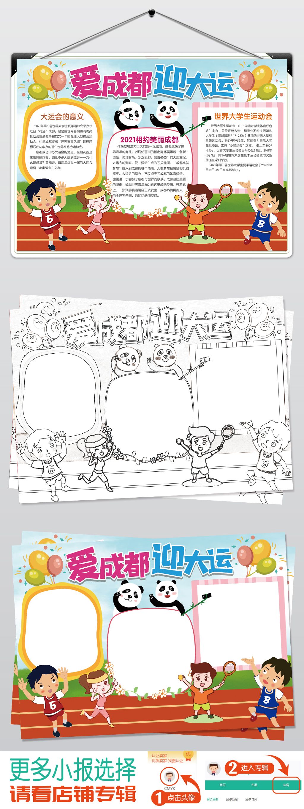 2021成都大运会爱成都迎大运相约成都手抄报小报模板