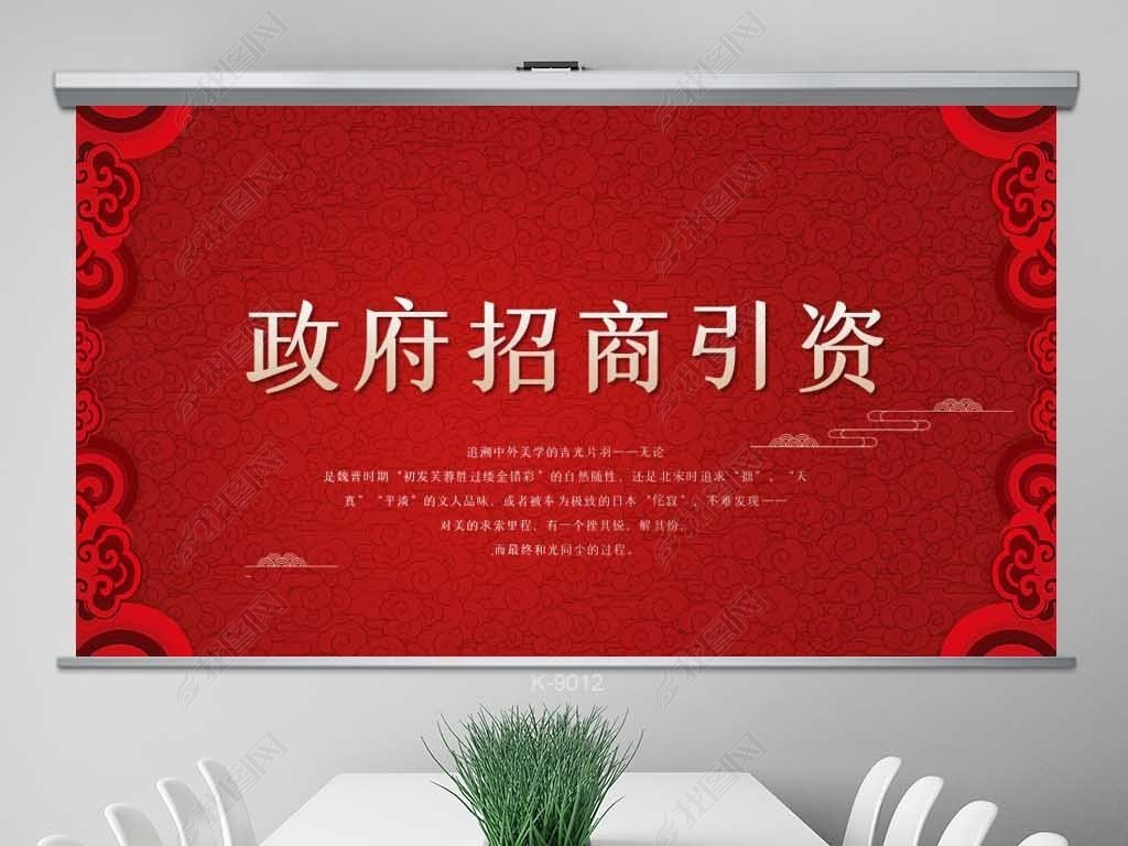 红色喜庆政府招商引资工作总结汇报计划动态ppt模板封面含ps