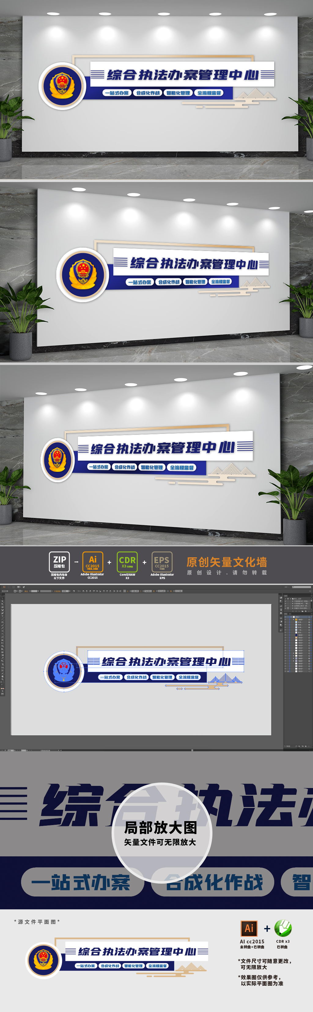 综合执法办案中心背景文化墙