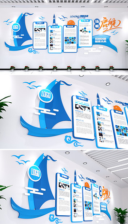 扬帆启航公司简介文化墙素材帆船素材