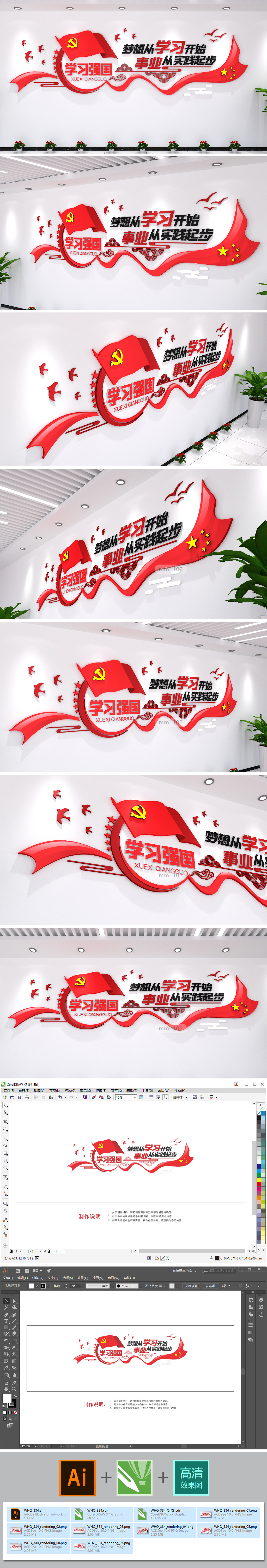 学习强国党建文化墙标语口号党政宣传栏