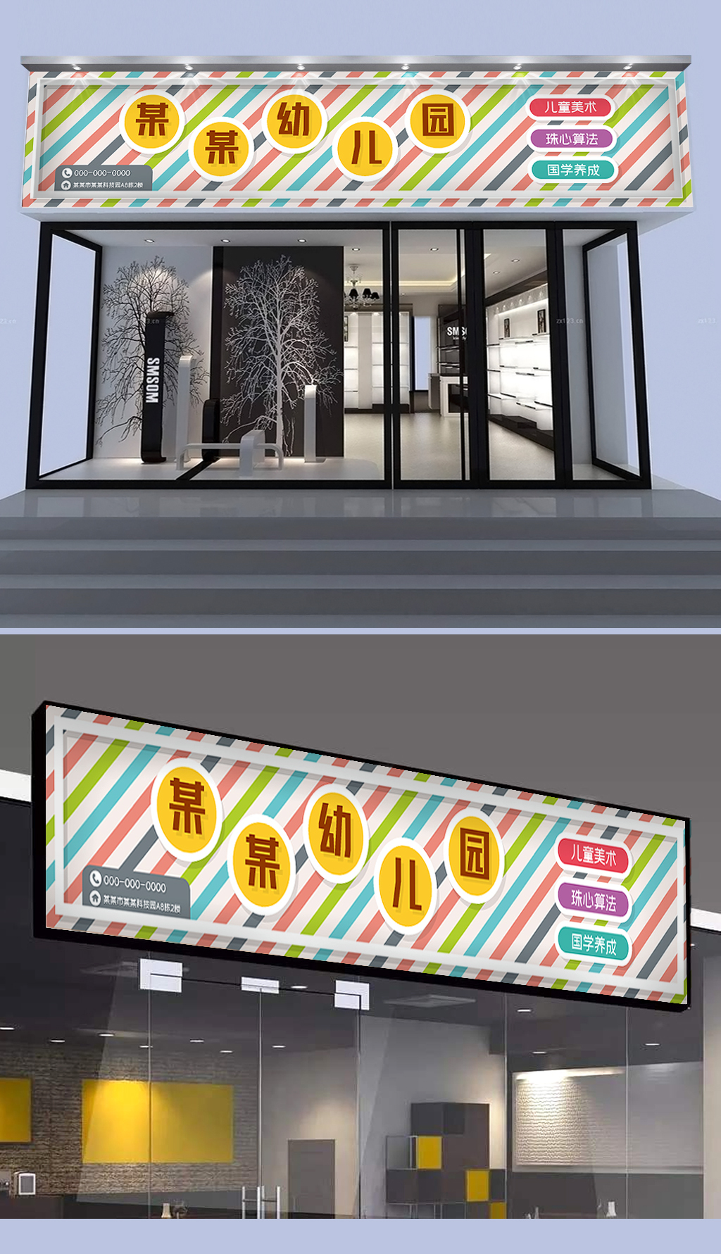 原创幼儿园门头设计-版权可商用