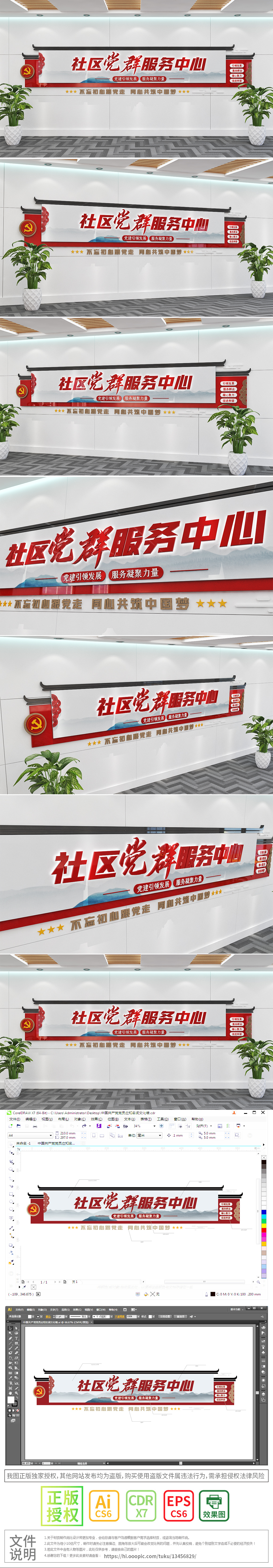 社区党群服务中心前台背景墙党建文化墙设计