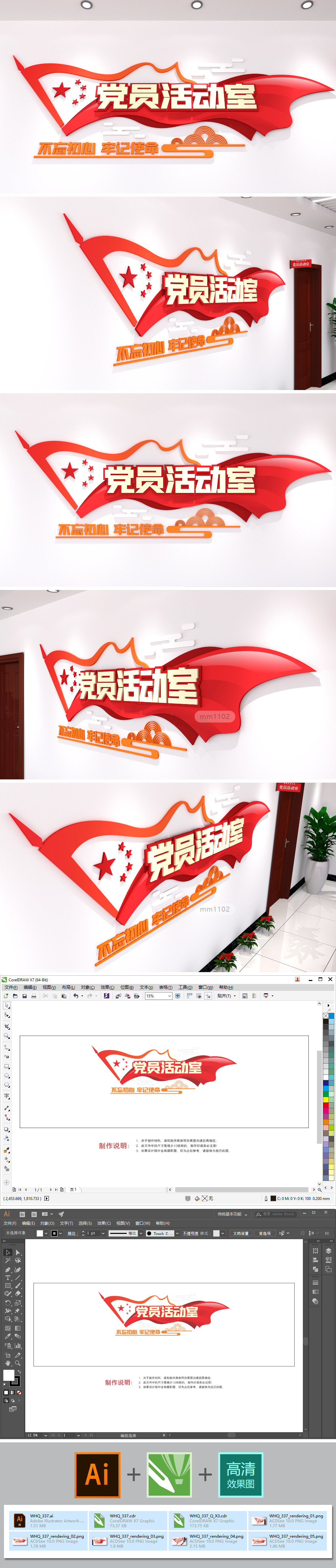 原创党员活动室党员之家形象墙党建文化墙素材