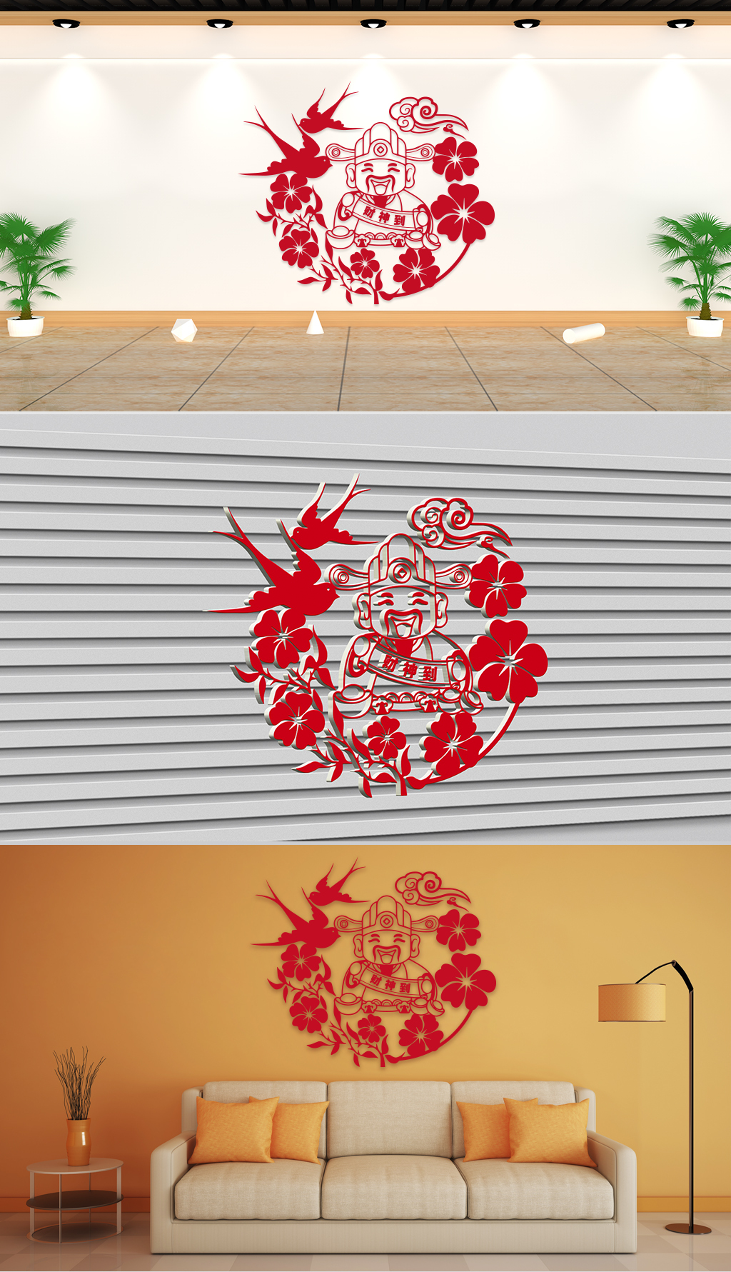 文化墙-民俗传统-财神到窗花贴纸