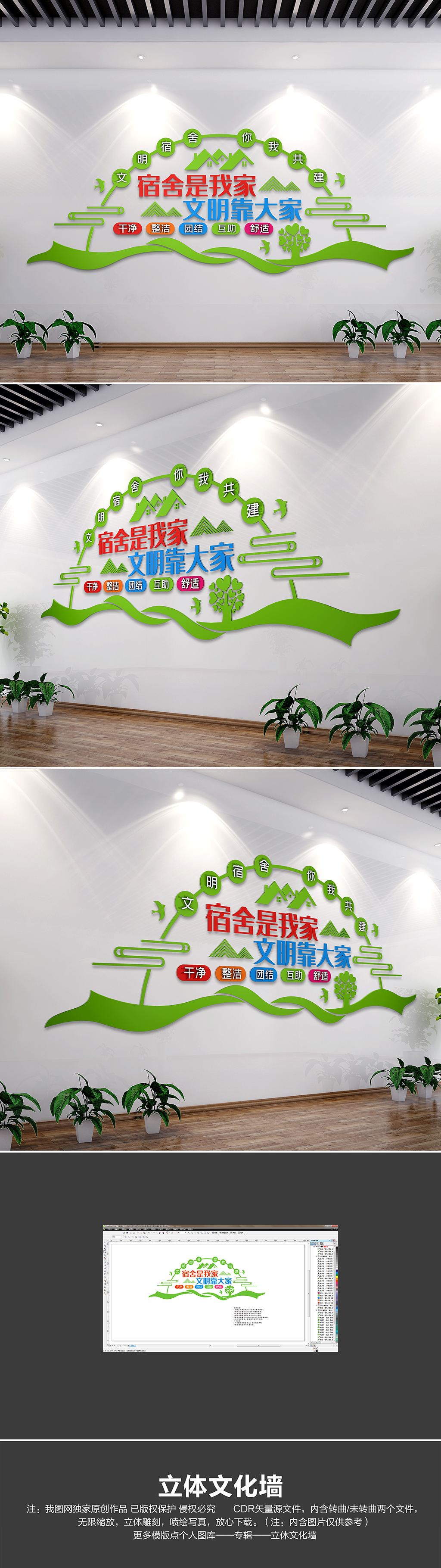 原创文明宿舍文化墙校园宿舍形象墙-版权可商用