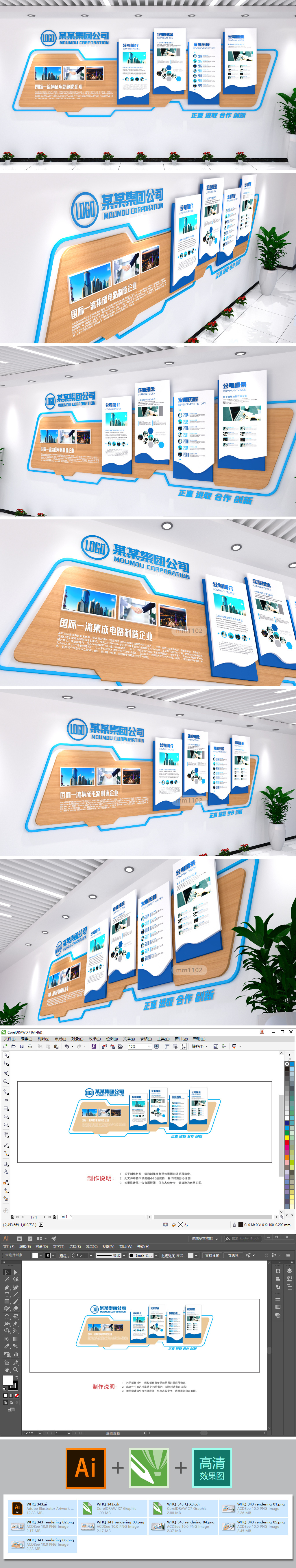 企业文化墙公司展板宣传栏3D效果图素材