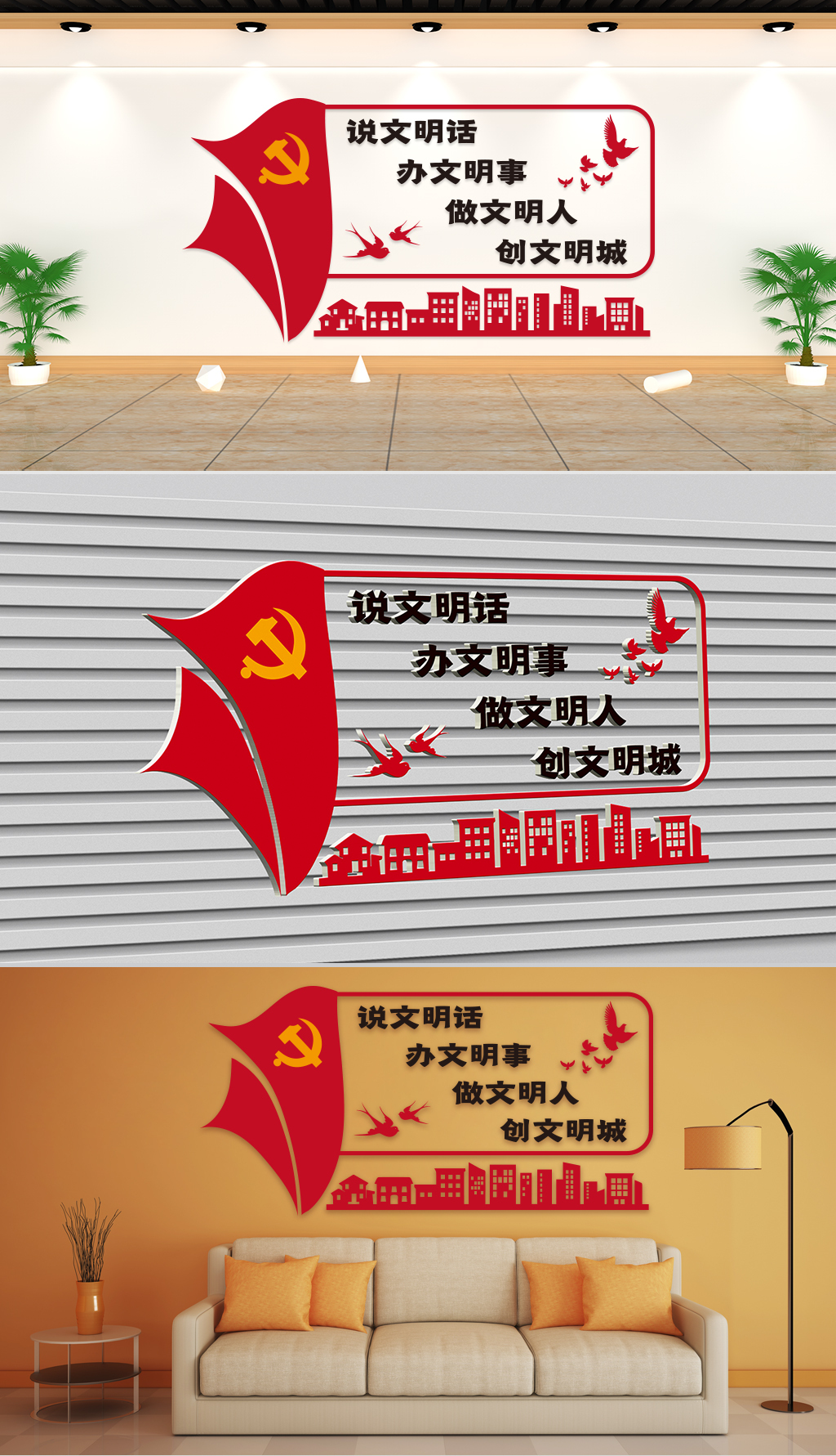 文化墙-说文明话办文明事做文明人创文明城