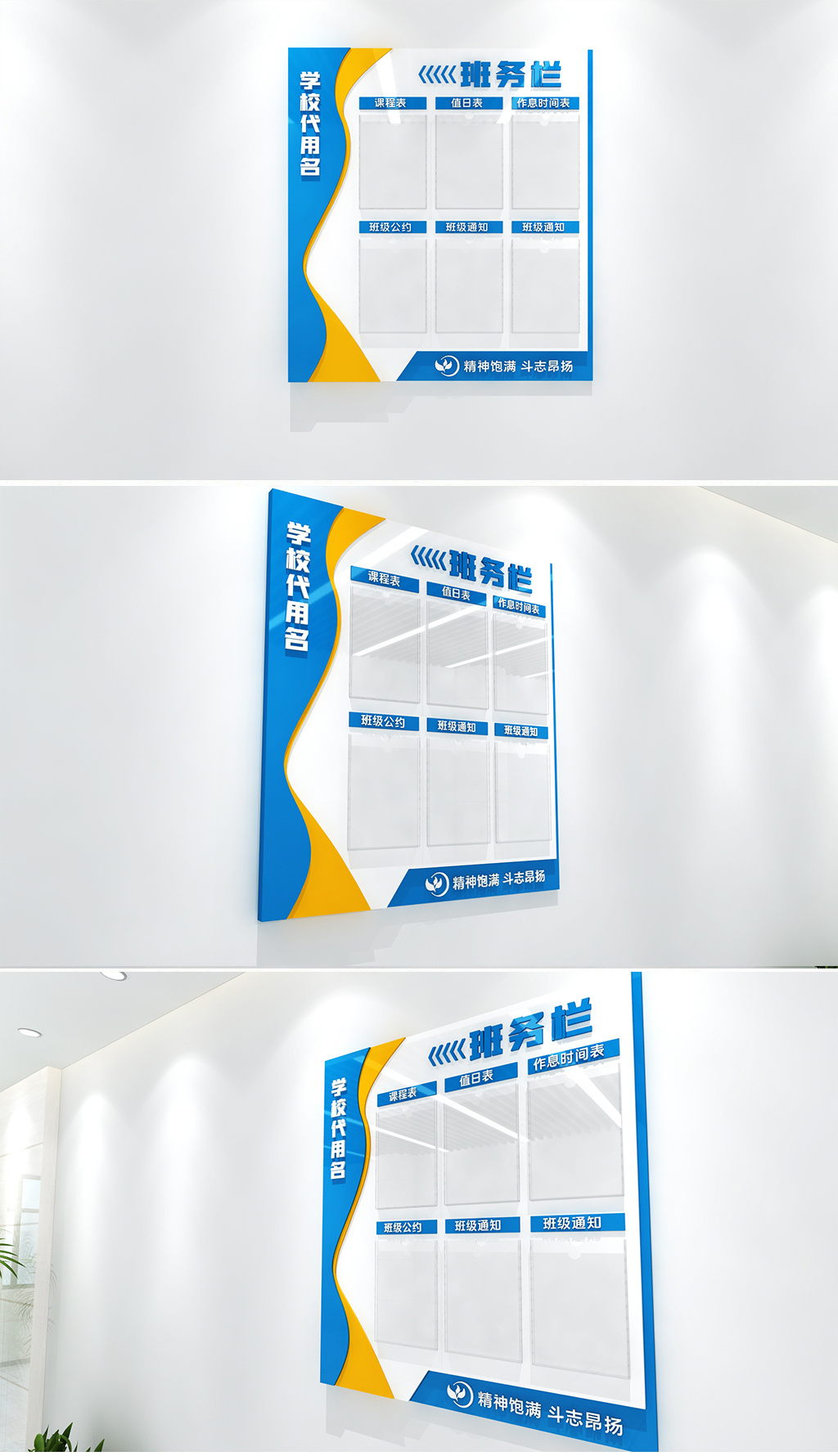 蓝色简约风格班务栏学校班务栏教室班务栏
