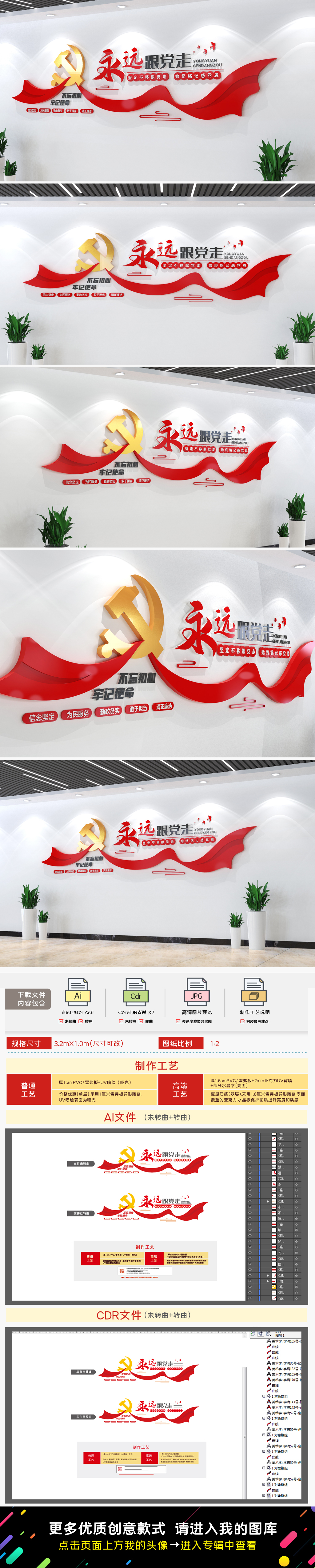 原创永远跟党走党建文化墙党建标语文化墙