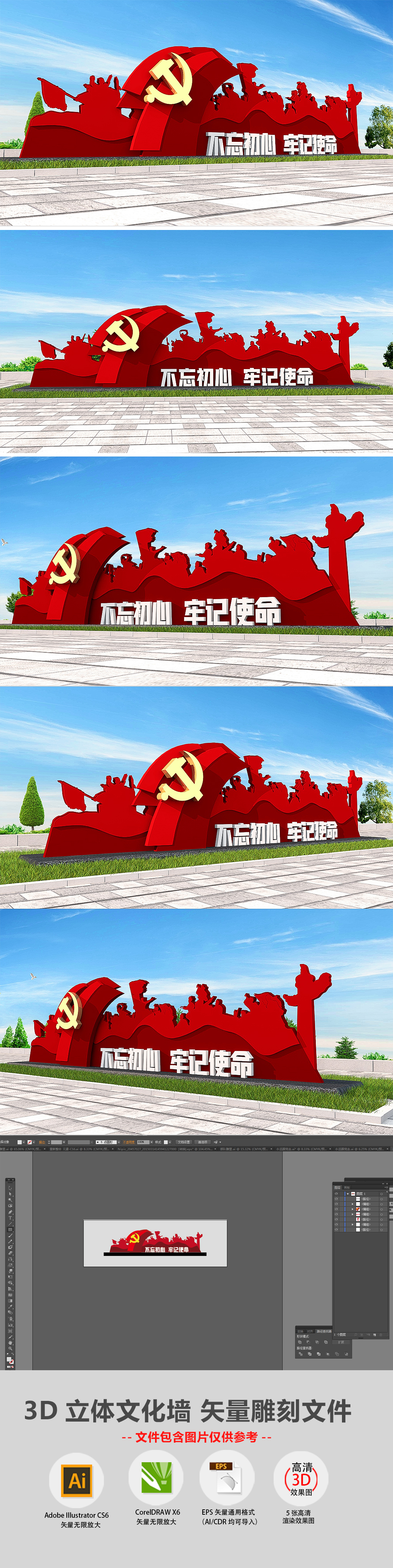 原创大气不忘初心牢记使命雕塑党建精神堡垒户外党建公园广场党建雕塑设计廉政文化墙模板
