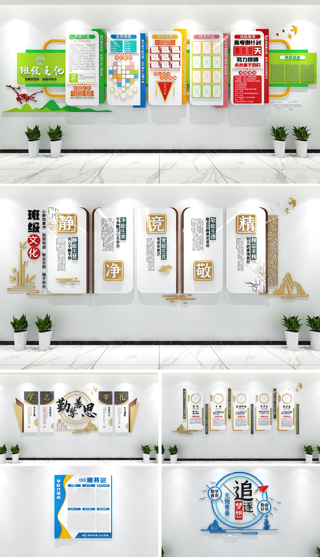 全套班级文化墙清新大气风格班级文化墙班级信息墙班级励志墙名人