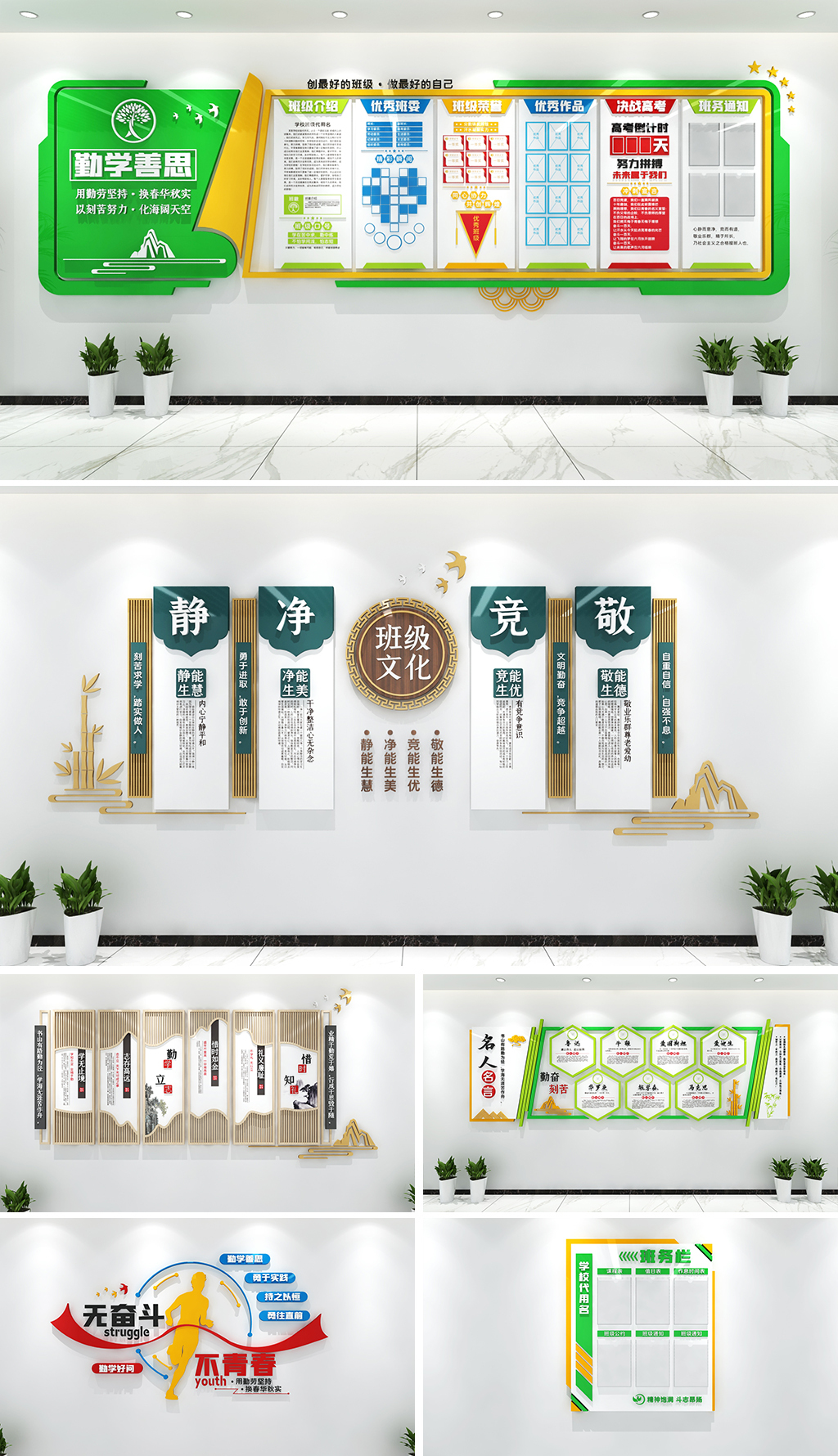 全套班级文化墙清新大气风格班级文化墙班级信息墙班级励志墙名人名言文化墙学校德育