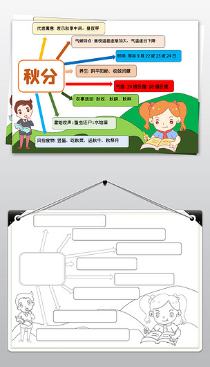 word简单思维导图秋分小报二十四节气传统文化通用手抄报素材