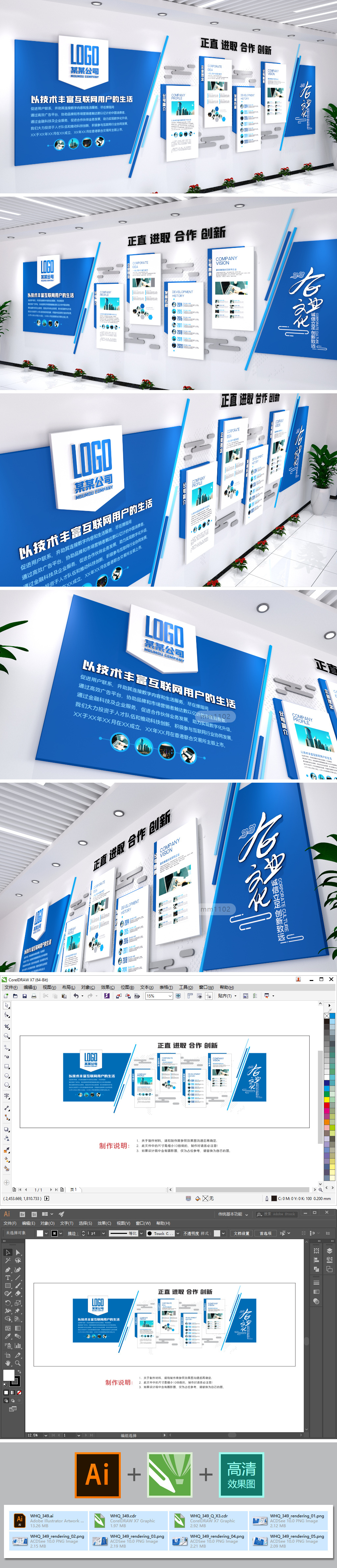 企业文化墙公司简介愿景IT形象墙素材