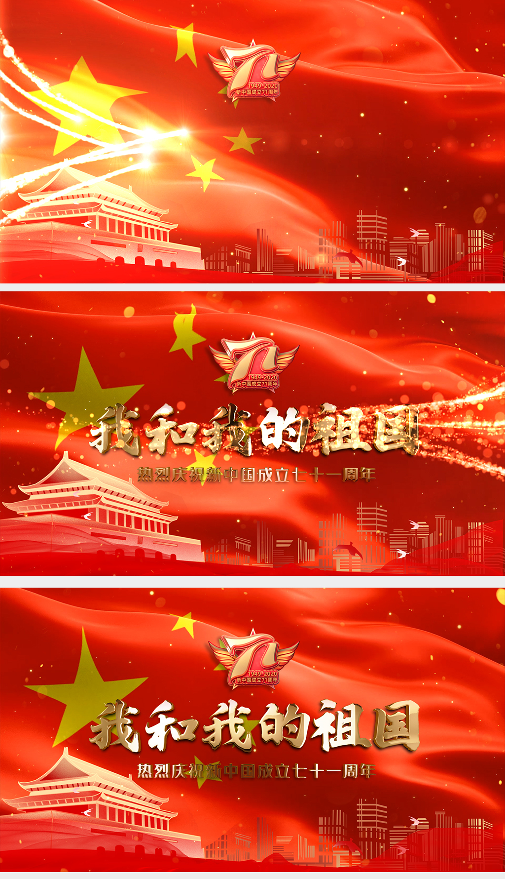 红色党政鎏金我和我的祖国舞台背景片头视频ae模板